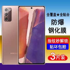 适用三星note20钢化膜三星note20ultra手机膜SM-N9810/N9860曲面全屏无白边uv全胶高清防爆玻璃保护贴膜