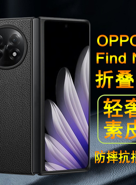 适用oppoFindN5手机壳oppo findn5卫星通信版折叠屏保护套轻奢素皮纹防摔黑色商务皮套翻盖超薄手机外壳