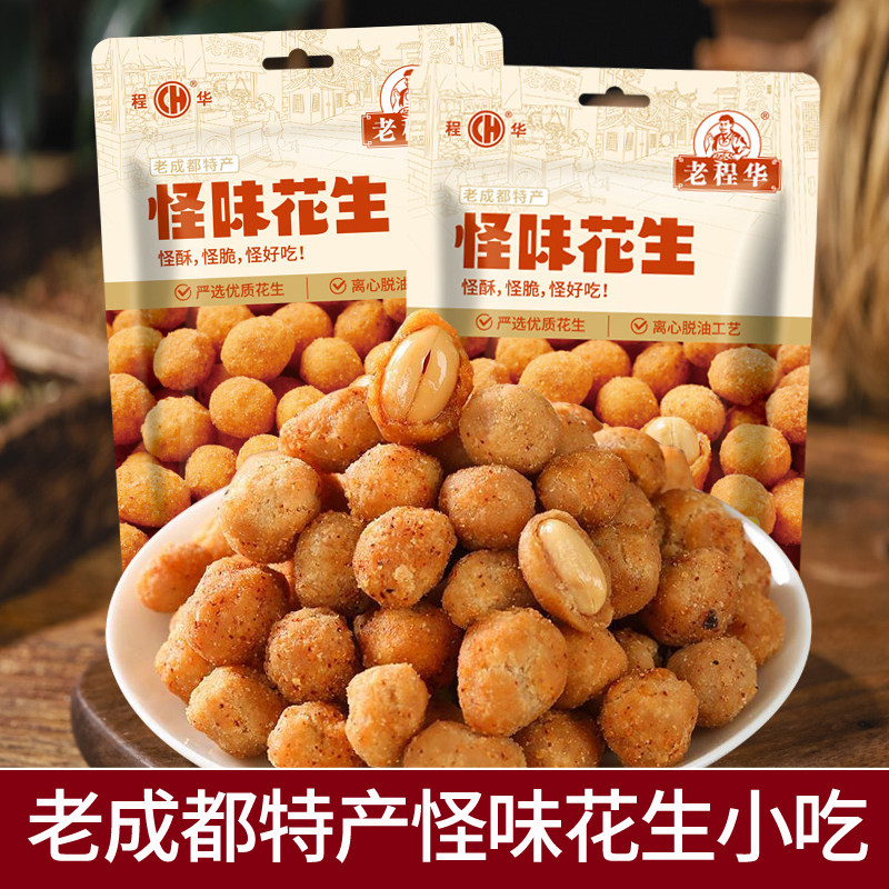老程华怪味花生网红多味花生香辣脆鱼皮怪味花生豆休闲零食小吃
