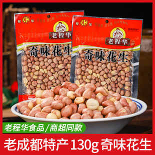老程华奇味花生碎熟商用家用多味花生下酒花生米零食小吃花生仁
