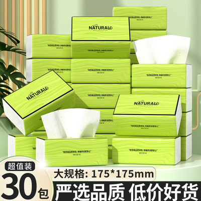 月半弯30包抽纸实惠装大包纸巾抽