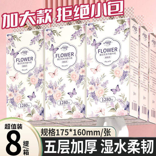月半弯蝶恋花悬挂式抽纸8提整箱