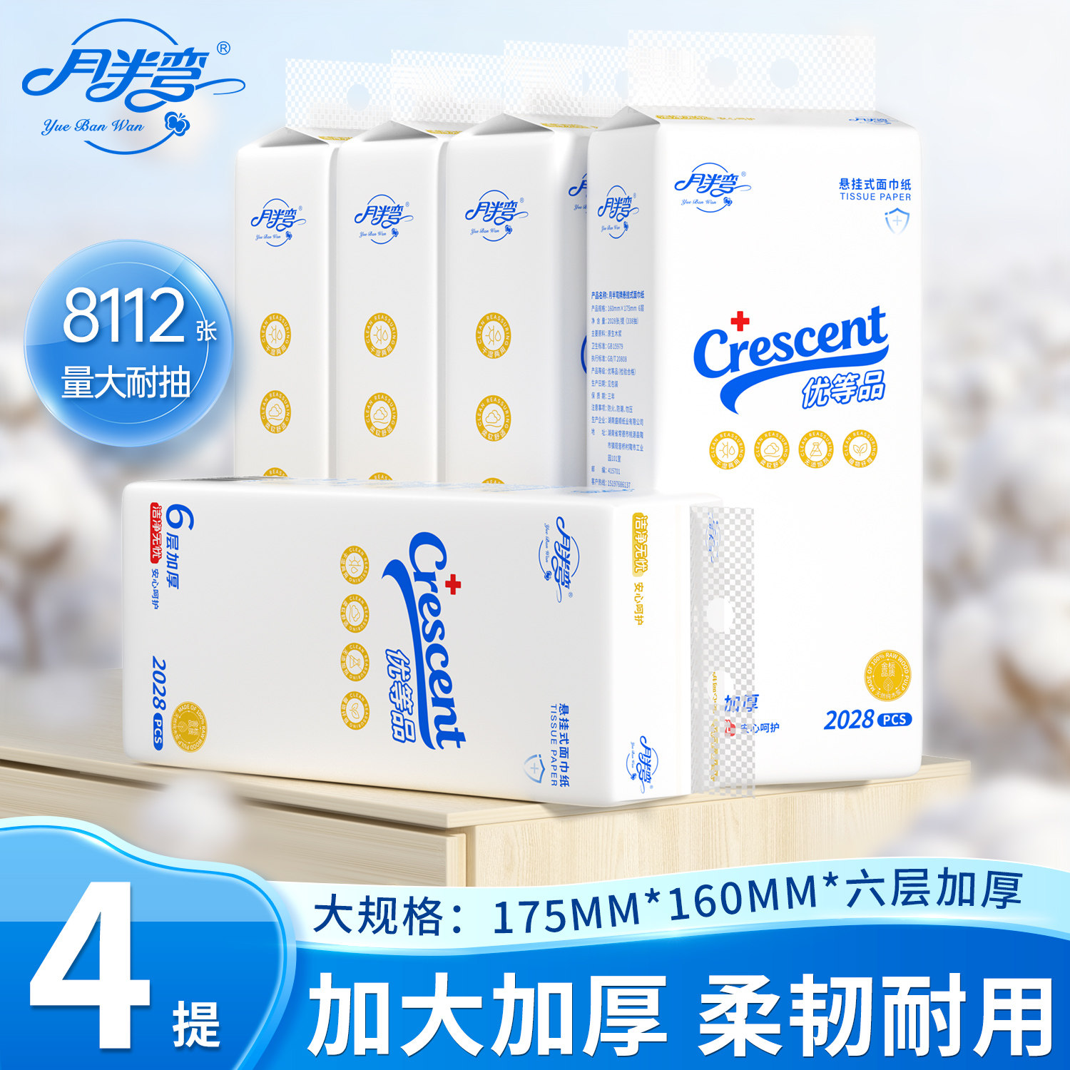 月半弯悬挂式抽纸4大提整箱装