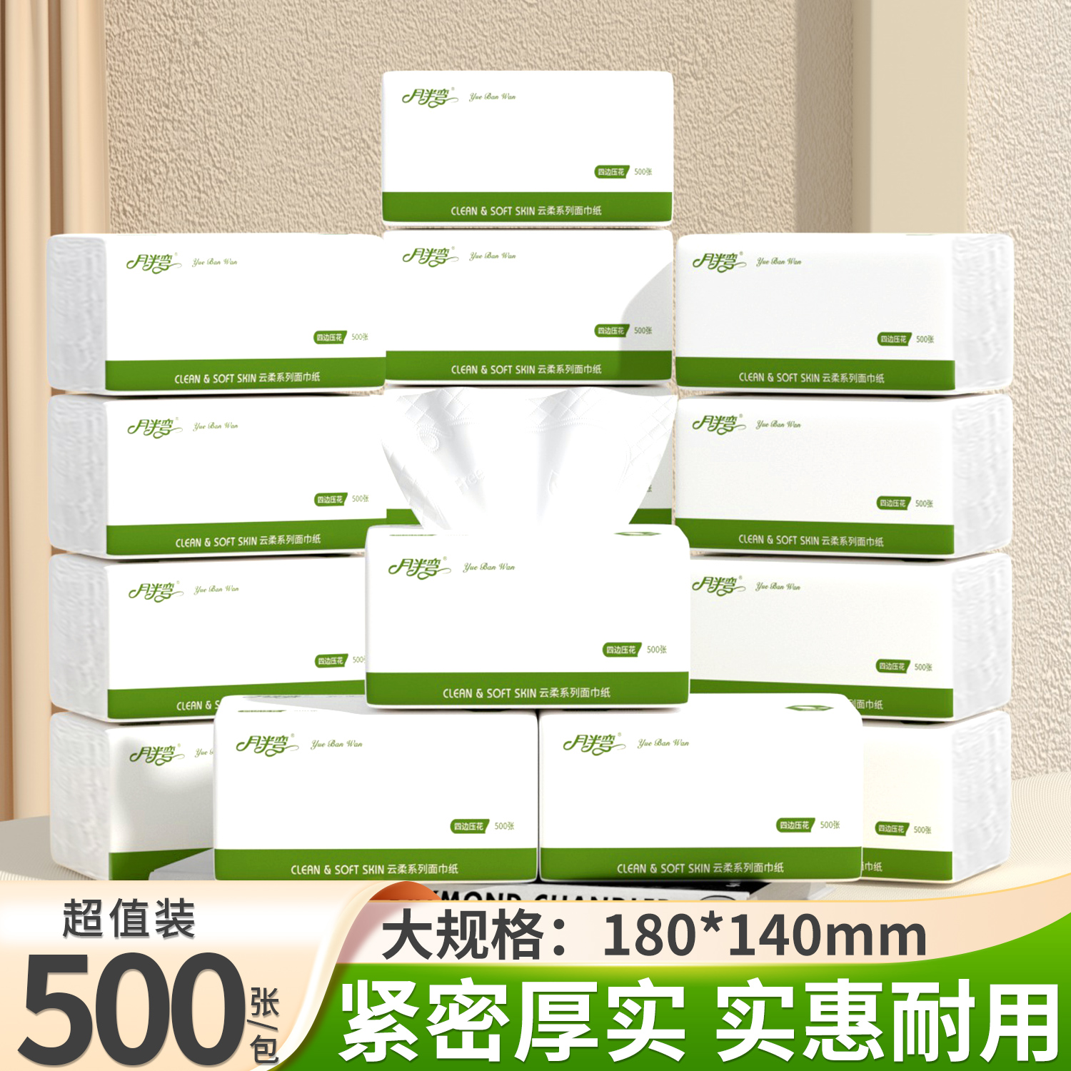 【顺买】月半弯500张大包抽纸巾