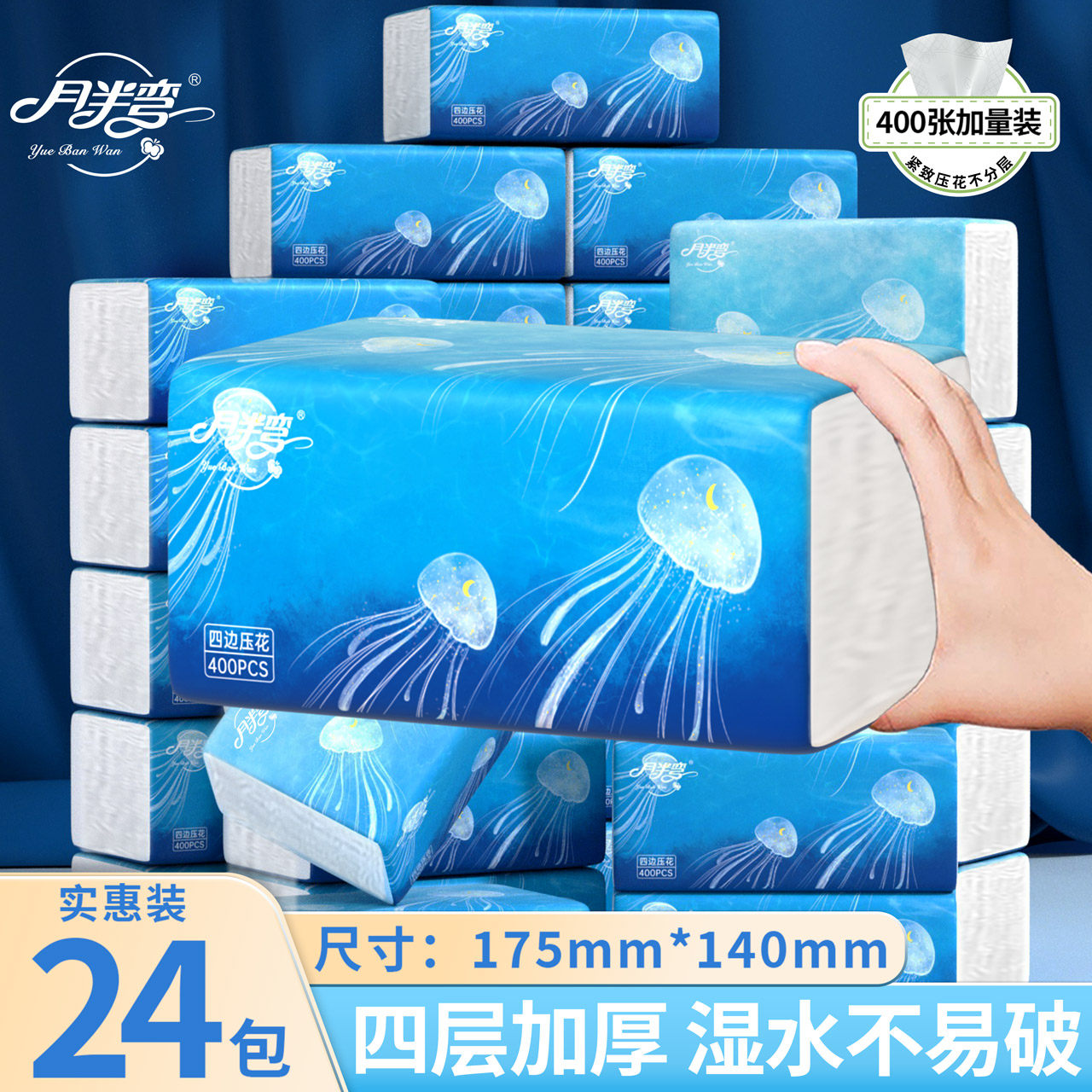 月半弯水母款抽纸400张*24大包整箱批发家用餐巾纸巾厕纸擦手纸抽,洗护清洁剂/卫生巾/纸/香薰,抽纸,淘宝优惠券,粉丝福利购,淘宝优惠卷