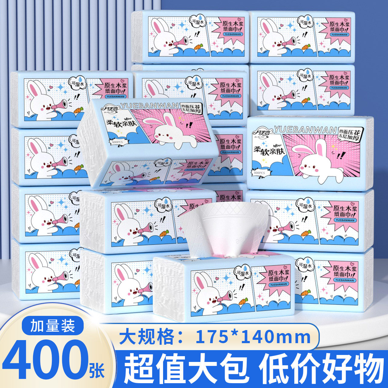 月半弯卡通兔子5层加厚抽纸家庭柔软餐巾纸巾面巾纸加厚卫生纸抽,洗护清洁剂/卫生巾/纸/香薰,抽纸,淘宝优惠券,粉丝福利购,淘宝优惠卷