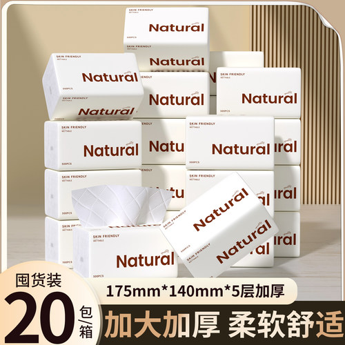 月半弯加大加厚抽纸20包整箱