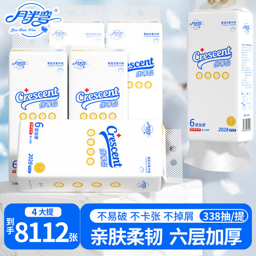 月半弯抽纸悬挂式卫生纸家用