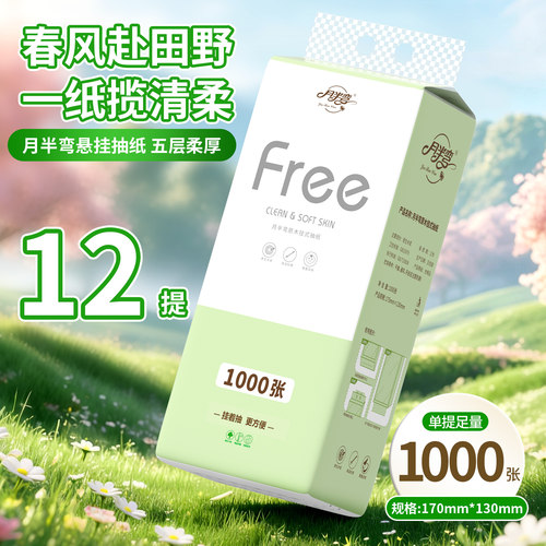 月半弯悬挂式抽纸整箱实惠家用