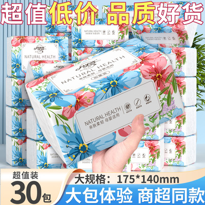 月半弯气垫压花抽纸30包加厚纸抽