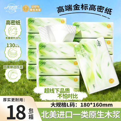 月半弯高端高密抽纸餐巾纸巾18包