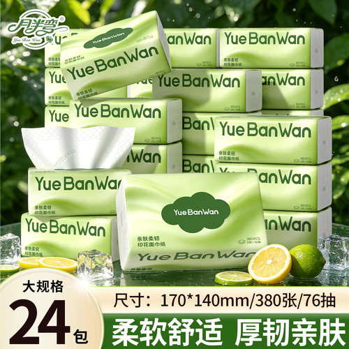 月半弯原木抽纸24包家用实惠