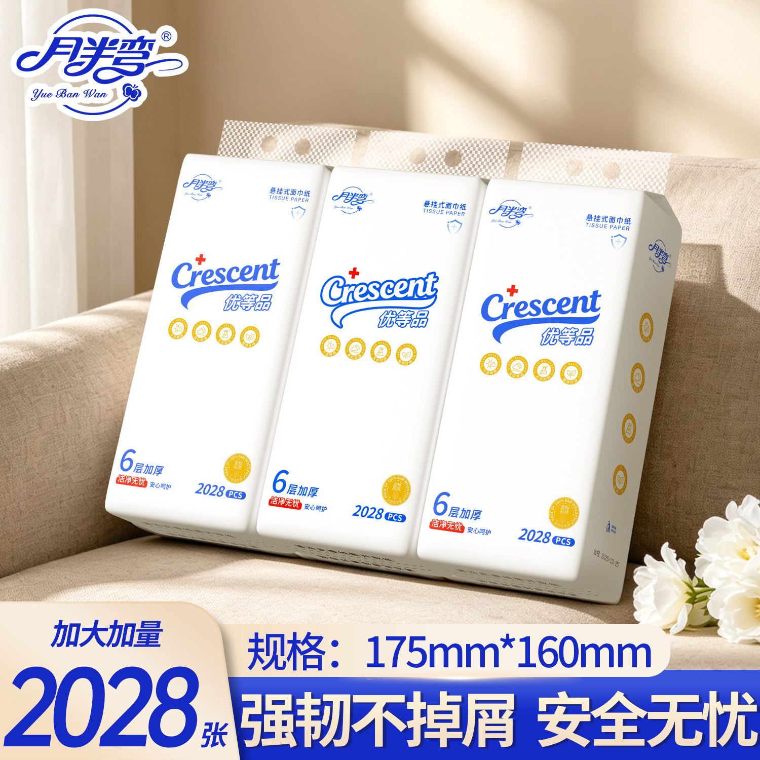 月半弯2028张大包加厚6层悬挂式纸巾家用实惠抽纸柔软面巾卫生纸