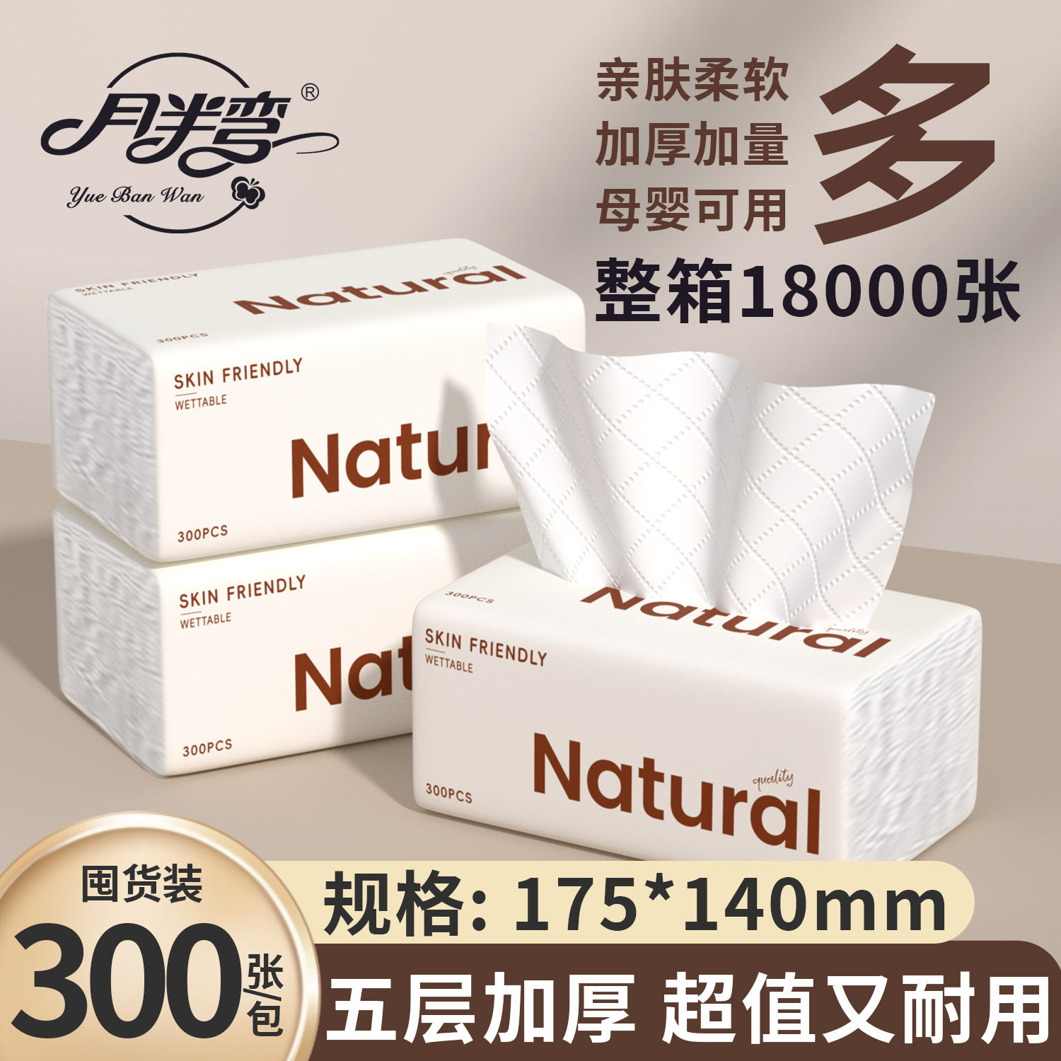 月半弯原木自然抽纸5层300张60包家用餐巾纸巾卫生纸厕纸整箱批发,洗护清洁剂/卫生巾/纸/香薰,抽纸,淘宝优惠券,粉丝福利购,淘宝优惠卷