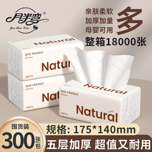 月半弯原木自然抽纸5层300张60包家用餐巾纸巾卫生纸厕纸整箱批发