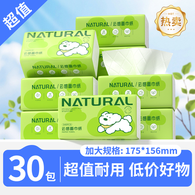 月半弯云感抽纸5层340张30包纸巾