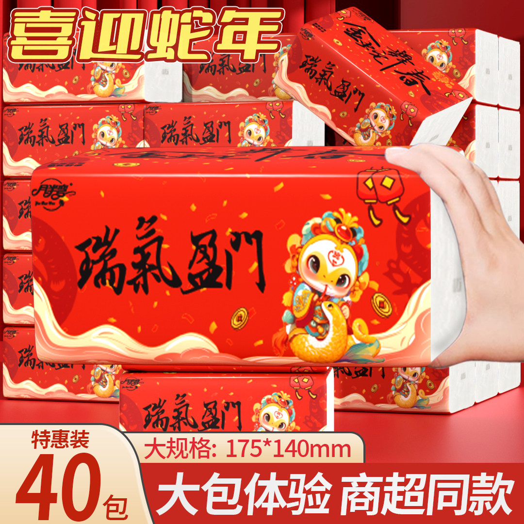蛇年新年小包抽纸红色喜庆婚礼面巾纸餐巾纸巾家用实惠装卫生纸
