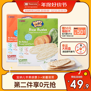 宝纳儿原装进口甘薯菠菜苹果胡萝卜米饼无糖无盐婴儿辅食磨牙饼干