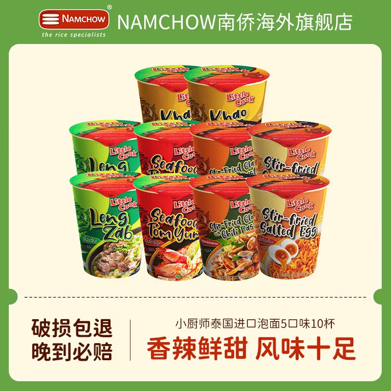 小厨师方便面泰式经典风味5味10杯装网红冬阴功泡面咸蛋黄拌面