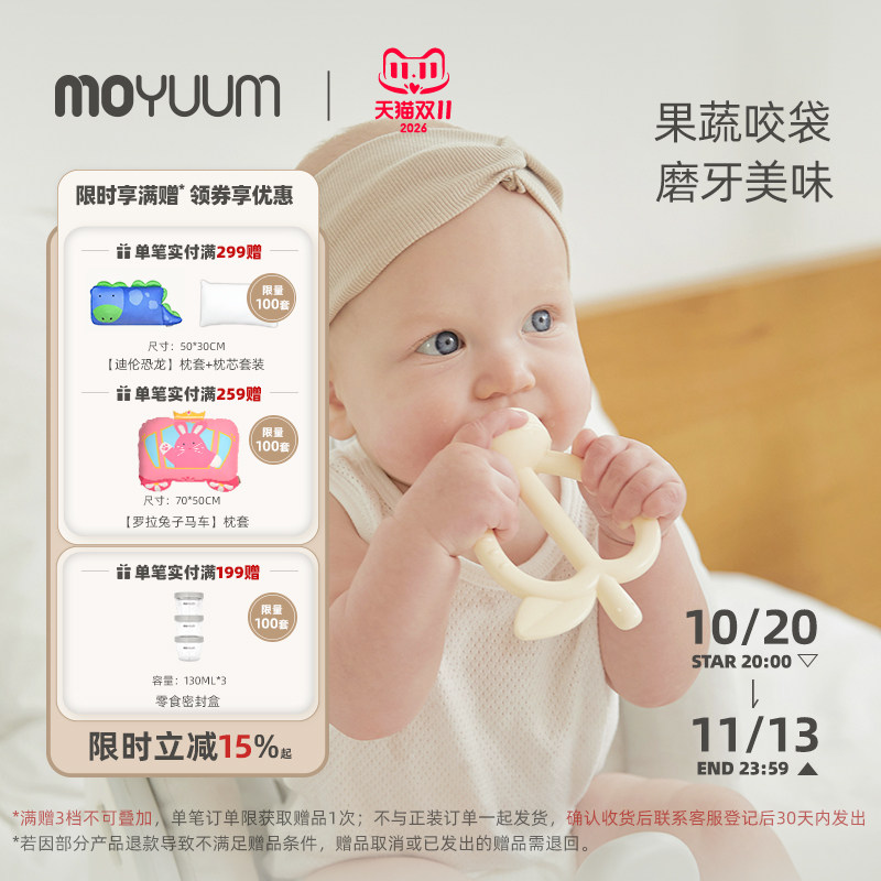 moyuum苹果牙胶咬咬袋果蔬乐吃水果宝宝奶嘴辅食器咬磨牙玩具牙胶