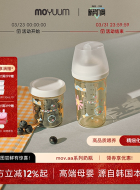 宽口奶瓶PPSU婴儿偏心奶嘴moyuum耐摔轻便（不支持吸管和重力球）