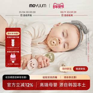 moyuum安抚奶嘴新生婴儿0-3-6个月一岁以上防胀气轻薄哄睡