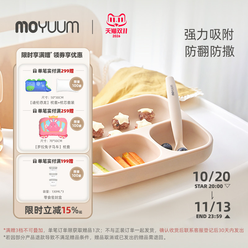 宝宝餐盘moyuum婴幼儿吸盘分格餐盘儿童辅食自主进食硅胶分隔