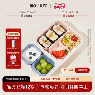 moyuum幼儿多隔奶油分格餐盘套装儿童辅食宝宝餐盘分隔抗摔防刮