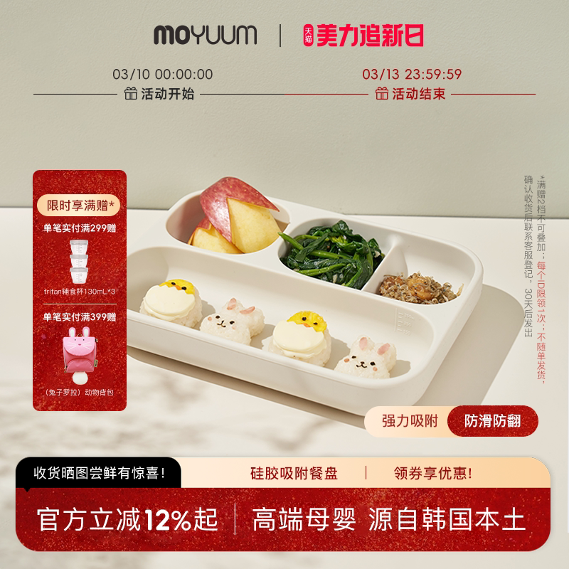 宝宝餐盘moyuum婴幼儿吸盘分格餐盘儿童辅食自主进食硅胶分隔