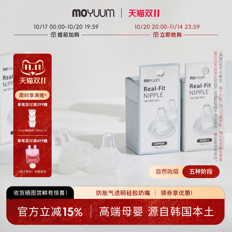 moyuum防胀气奶嘴透明