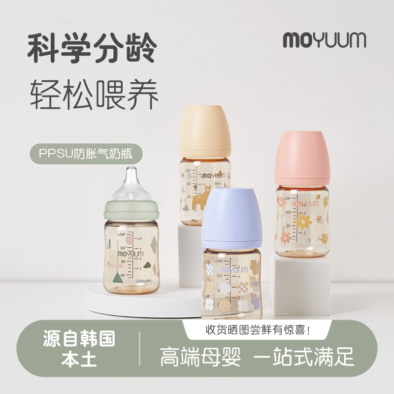 韩国奶瓶moyuumppsu防胀气
