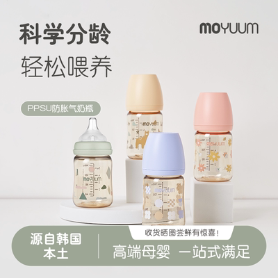 韩国奶瓶moyuumppsu防胀气