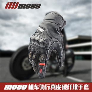 MOSU摩托车手套四季真皮碳纤防摔机车越野四季骑行骑士赛车手套男