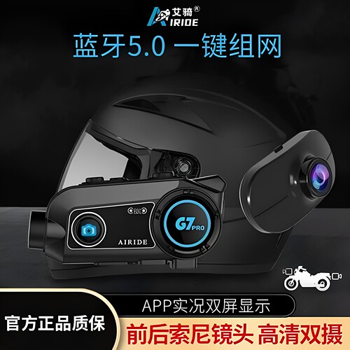 Airide艾骑摩托车头盔蓝牙G7PRO