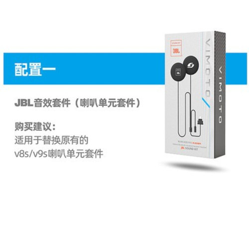 v9s维迈通JBL喇叭音效