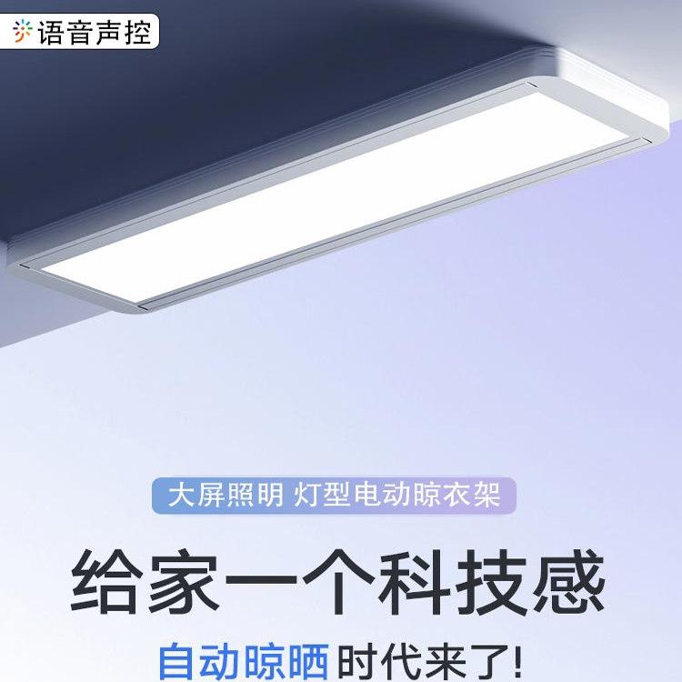 超薄电动晒衣架遥控升降隐形智能家用伸缩全自动室内阳台晒衣杆机