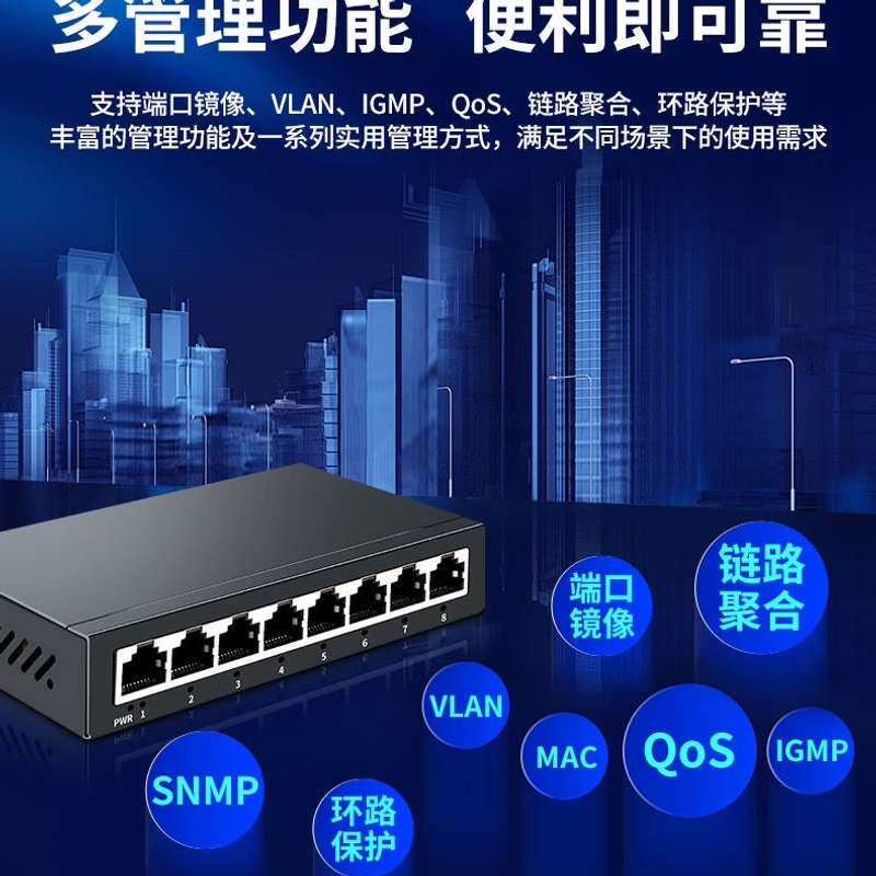 请议价-8口千兆交换机Web网管以太网高速传输VLAN端口镜像汇聚