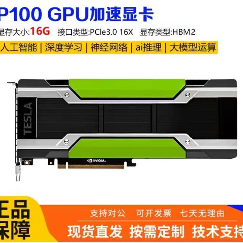 请议价-NVIDIA Tesla P100 16G显卡