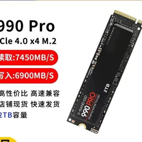 请议价-990 PRO 2TB M.2 NVMe PCIe 4
