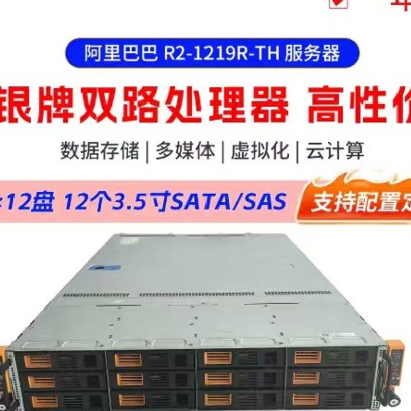请议价-阿里云R2-1219R-TH 2U机架式服务器准系统