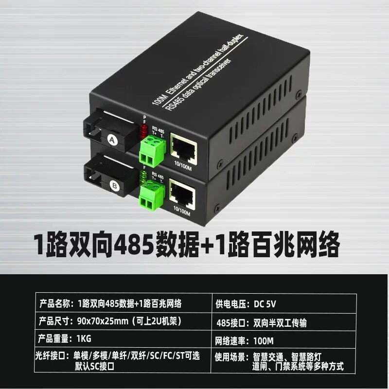 请议价-1路双向485数据带1路4路百兆/千兆光端机RS485带
