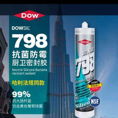 请议价-DOWSIL/陶熙798玻璃胶比利时原装进口防霉抗菌玻璃胶