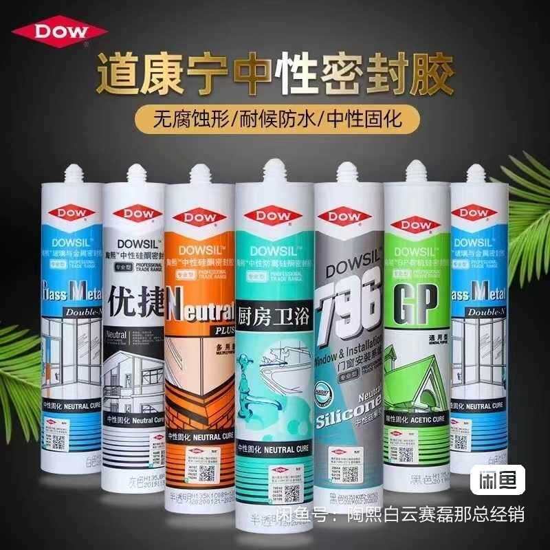 请议价-道康宁陶熙GP、好适、优捷、NP、厨房卫浴纯进口级798