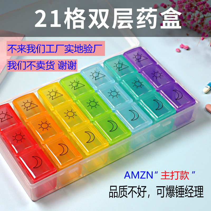 药盒便携一周七天随身药品分装盒一日三餐吃药提醒盒大容量分药器