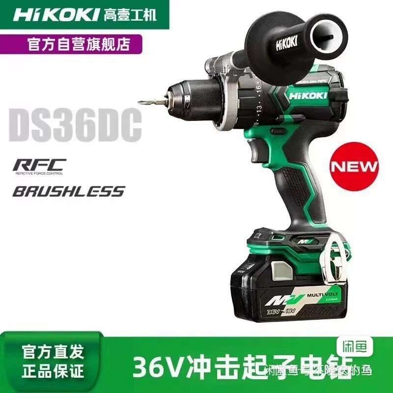 请议价-日立高壹工机DS、DV36DC无刷电钻外壳，原厂货不要拿外面