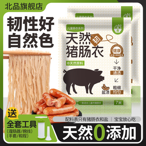 衣肠衣灌香肠家用宝宝儿童