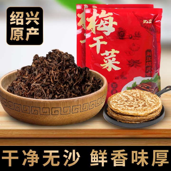 正宗浙江绍兴梅干菜干货特产级纯正干货梅菜干官方旗舰店扣肉专用