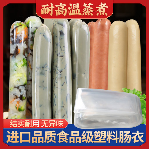 淀粉肠塑料肠衣北品食品级耐高温