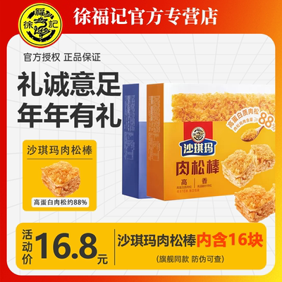 徐福记沙琪玛甄选原料一口松软