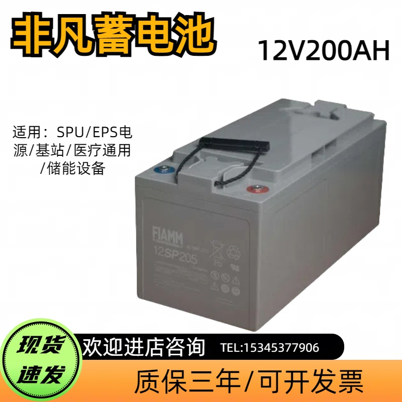 非凡蓄电池12V200AH应急电源EPSUPS消防机房发电厂通讯基站直流屏